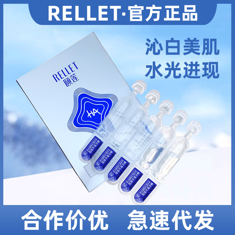 颐莲聚谷氨酸水光肌次抛精华液涂抹式精华安瓶保湿补水一件批发