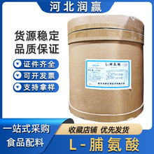 脯氨酸 华阳/食品级L-脯氨酸  批发零售各种氨基酸/脯氨酸