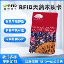 跨境爆款ic门禁卡环保木卡 rfid酒店房卡nfc卡定制UV彩印浮雕图案