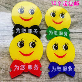 亚克力别针笑脸胸牌微笑为您服务胸牌酒店餐饮员工牌卡通胸牌