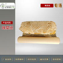 通用包装卷筒蜂窝牛皮纸快递包装牛皮纸网状蜂窝巢棕色蜂窝纸