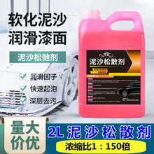 誊新泥沙松散剂洗车液预洗液泥土清洗剂超浓缩不伤汽车专用