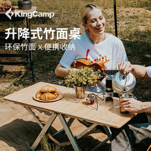 KingCamp户外折叠桌竹面两折桌一体式车载桌子露营野餐升降桌