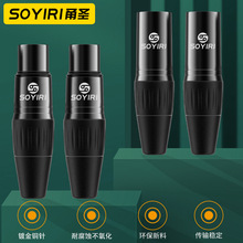 SOYIRI铜镀金卡侬插头3芯xlr卡农公母焊接头话筒调音台功放平衡头