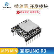 开源 Mini TF MP3 Player mini 播放器 开发 模块 兼容UNO-R3