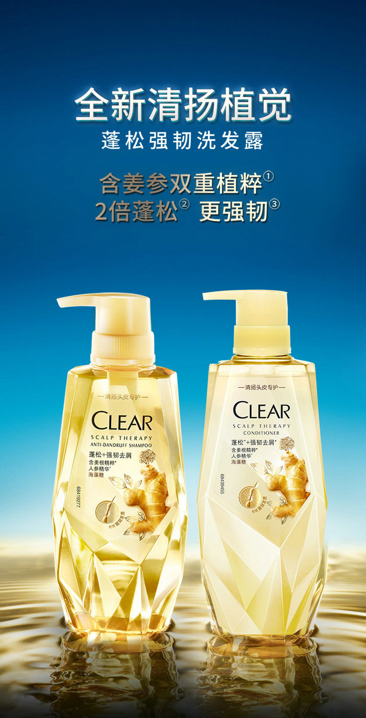 清扬洗发水植觉生姜人参精华护强韧蓬松去屑380ml 375ml洗护套装