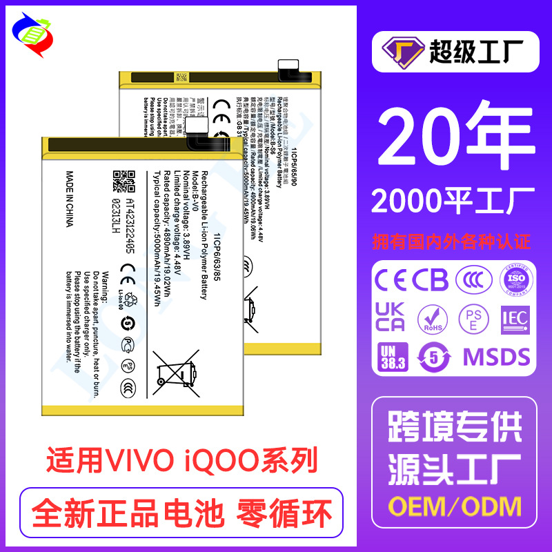 适用VIVO手机电池IQOO 7/3/Z6 5G/Neo 7/Neo 5/8 Pro/9/Z7 Pro 5G