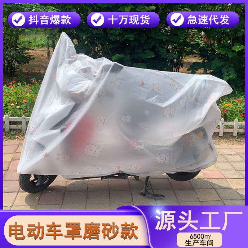 电动车防雨罩加厚磨砂款通用防晒防雨防尘电瓶车罩摩托车自行车罩
