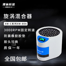 漩涡混合器XW-80A 微型混合仪 实验室试管混匀器 漩涡振荡器