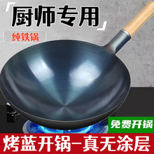 饭店厨师铁锅老式家用炒锅煤气灶炒菜锅不粘锅无涂层薄轻