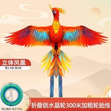 凤凰风筝2024年新款大人适用中国风大型精美微风易飞网红国潮风筝