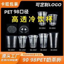圆形98口径一次性奶茶杯子有盖膜内贴冷饮果汁杯食品级PET塑料杯