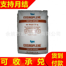 PP新加坡聚烯烃AV161高刚性高抗冲PP原料家用日杂包装容器pp161
