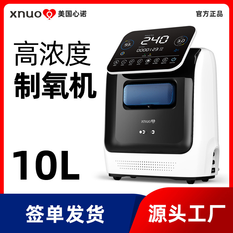 xnuo/心诺breath ai 10l家用氧气老人吸氧孕妇便携式制氧带雾化