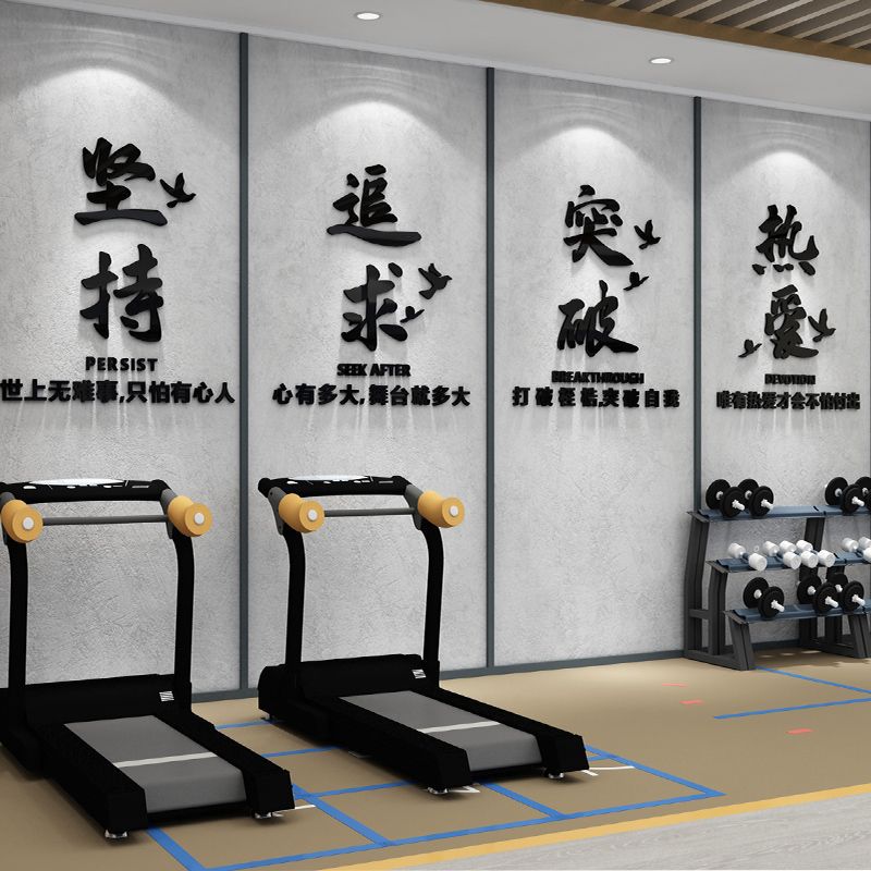 健身房墙面装饰体育馆背景墙文化墙布置用品网红励志标语墙贴纸画
