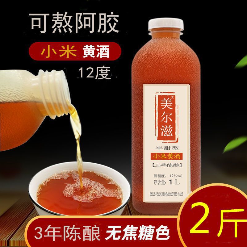 美尔滋小米黄酒糯米酒花雕酒做阿胶糕老酒半甜型黄酒药引子瓶装
