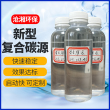 污水处理药剂新型复合碳源厂家液体乙酸钠微生物补充剂降总氮碳源