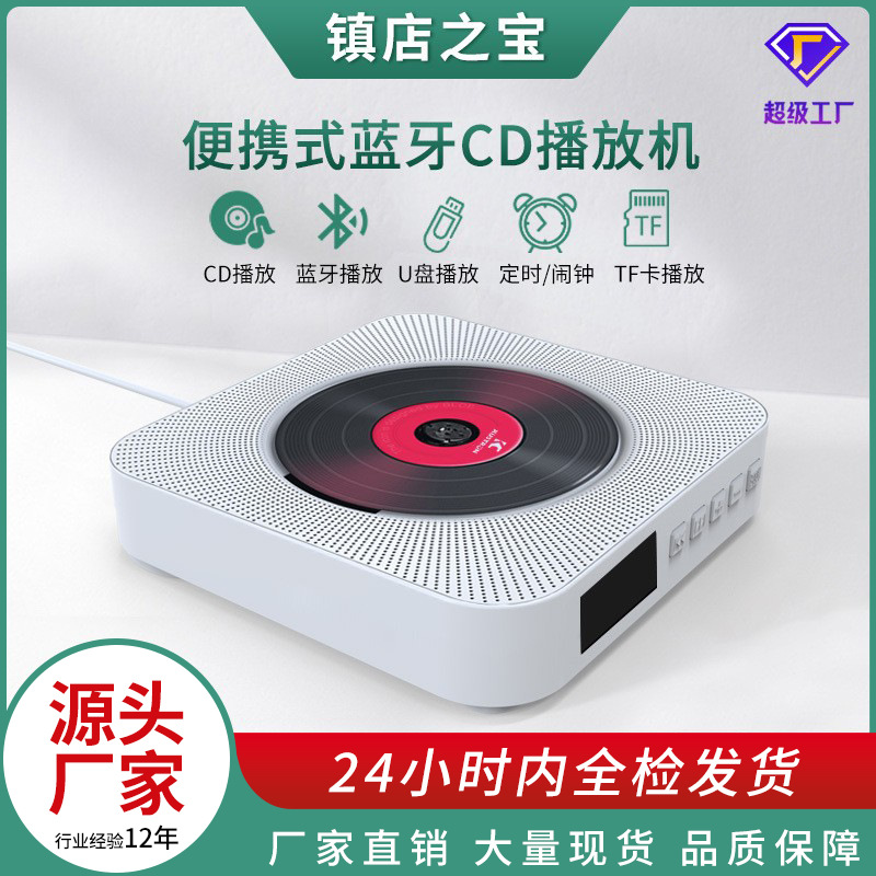 跨境壁挂便携专辑cd播放机家用复读机蓝牙CD音乐led显示屏播放器