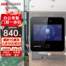 海康威视（HIKVISION） 人脸识别考勤机门禁一体机无接触考勤面部