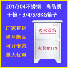 304/201不锈钢干粉灭火器箱子2只装4/5kg落地式干粉水基灭火箱5KG