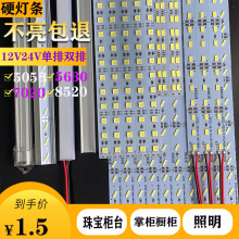 led超亮硬灯条12V5630/5730/5050/柜台/24V灯条展柜珠宝8520手机