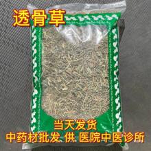 市场批 发透骨草野山珍珠透骨草泡脚1000克 包邮真货好货