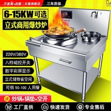 商用电磁炉15KW电磁炉380V凹面大功率饭店食堂大锅电炒灶双头30KW