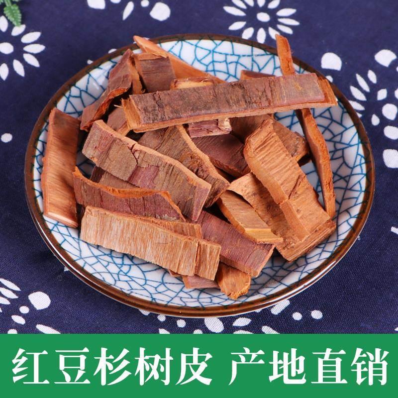 红豆杉中草药树皮皮茶根正品药用中草药野生500中药材药赤柏松酒