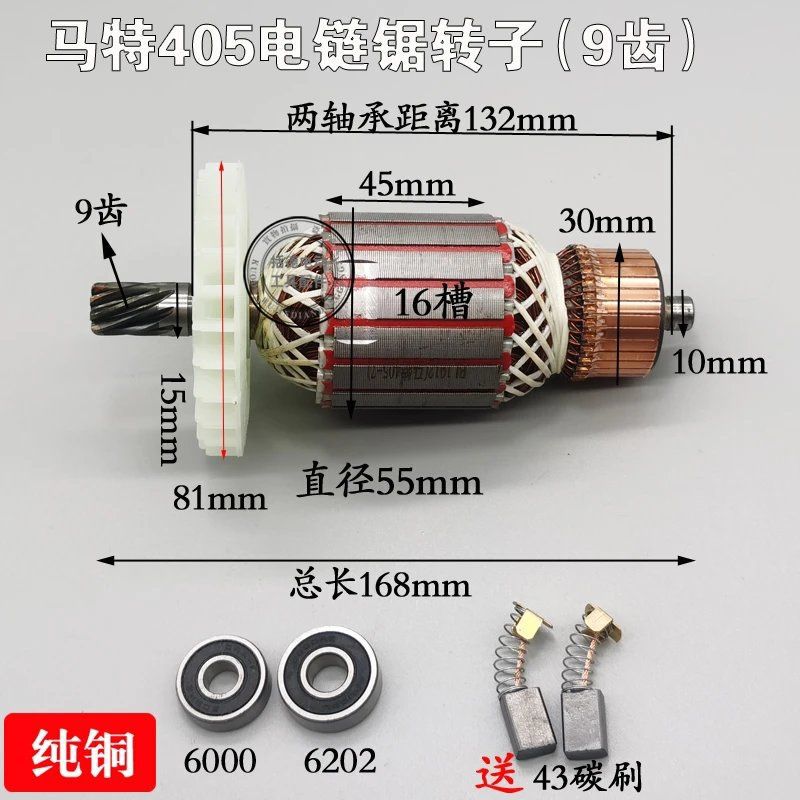 电链锯转子科奥40k1 k3 5016 6018 7018 9018马特405电锯伐木锯