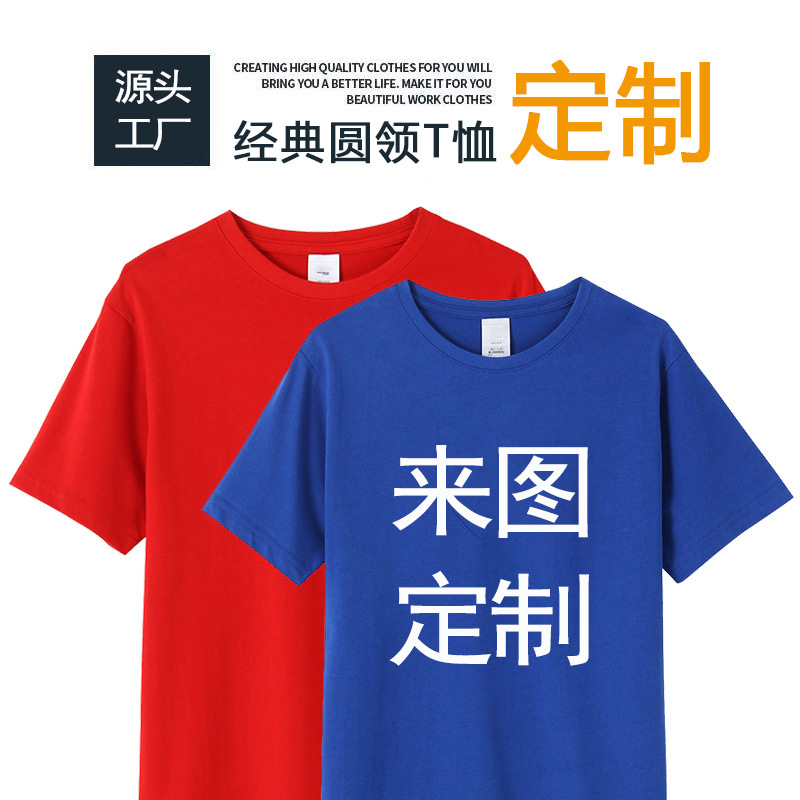 活动短袖t恤衫印字logo定制广告衫纯棉工作服欧码180克圆领文化衫