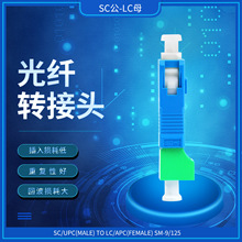 SC/UPC公-LC/APC母光纤转接头大方转小方法兰SC转LC红光笔转接头