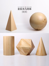 实木几何圆锥切面球体柱多边体北欧创意陈设家具摆件软装道具