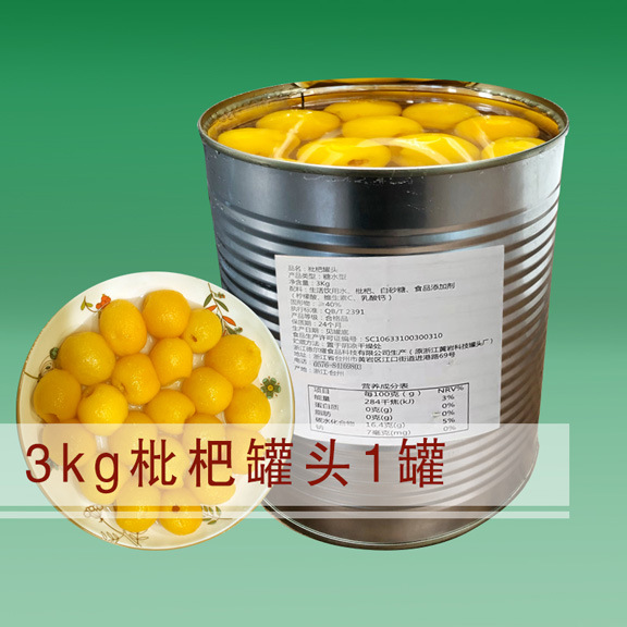 3kg枇杷罐头