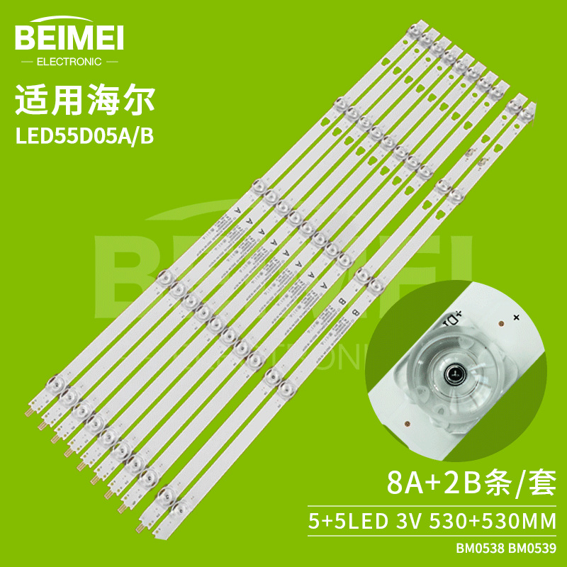 适用海尔55k61 u55h3 ls55al88u71 ls55a51 灯条led55d05a/b 3v