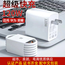 适用华为120W充电器66W超级快充荣耀mate40/P70手机100Wmax充电头