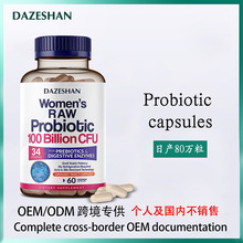 益生菌胶囊 probiotics capsules外贸跨境亚马逊爆款