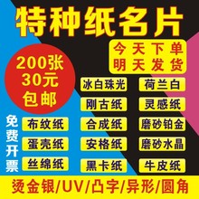 特种纸名片明信片烫金卡片荷兰白卡珠光布纹蛋壳安格刚古