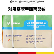 对羟基苯甲酸丙酯钠 尼泊金丙酯钠 防腐剂保鲜抗氧化剂 现货批发