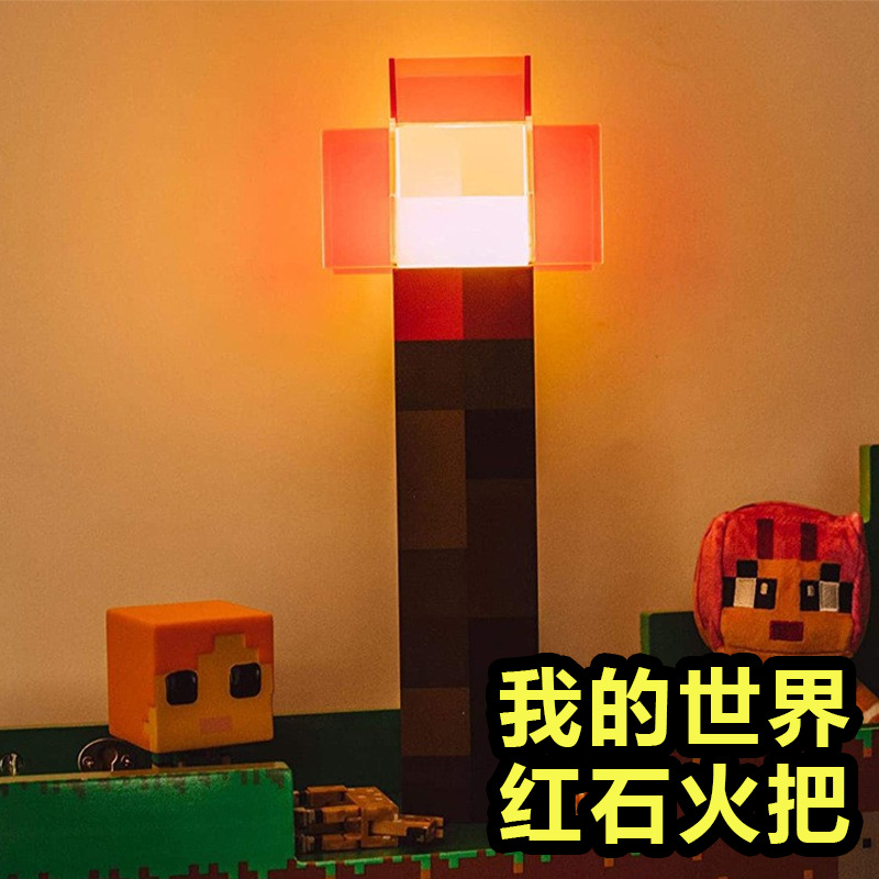 我的世界周边新款可充电红石火把矿石小夜灯可挂墙玩具模型摆件