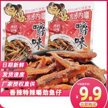 嚼味鱼步步为赢湖南特产香辣小根鱼仔毛毛鱼熟食下饭菜小鱼干零食