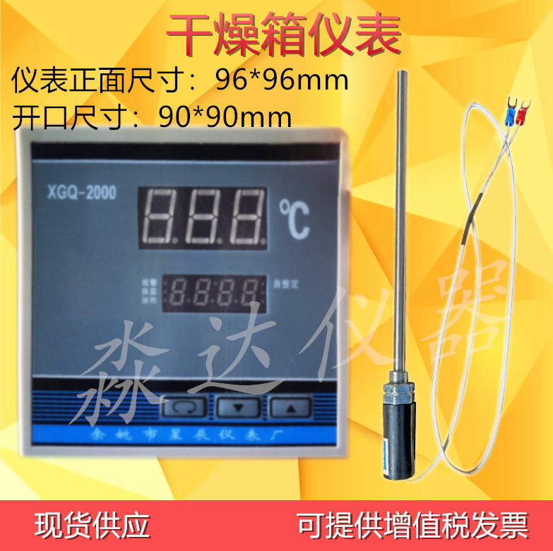 余姚市星辰仪表厂 xgq-2000 2310 鼓风干燥箱仪表 智能数显调节仪