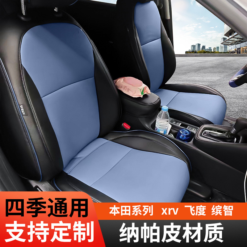 飞度xrv缤智雅阁型格360航空软包坐垫座套真皮套原车纹路座椅套