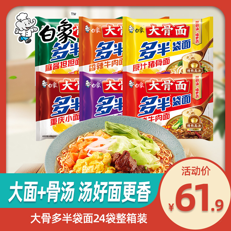 白象多半袋面方便面重庆小面红烧牛肉香辣速食泡面大袋装整箱装