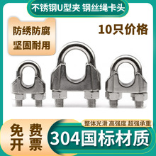 304不锈钢钢丝绳卡头夹头U型夹绳扣卡扣扎头锁扣紧绳器钢丝卡紧器