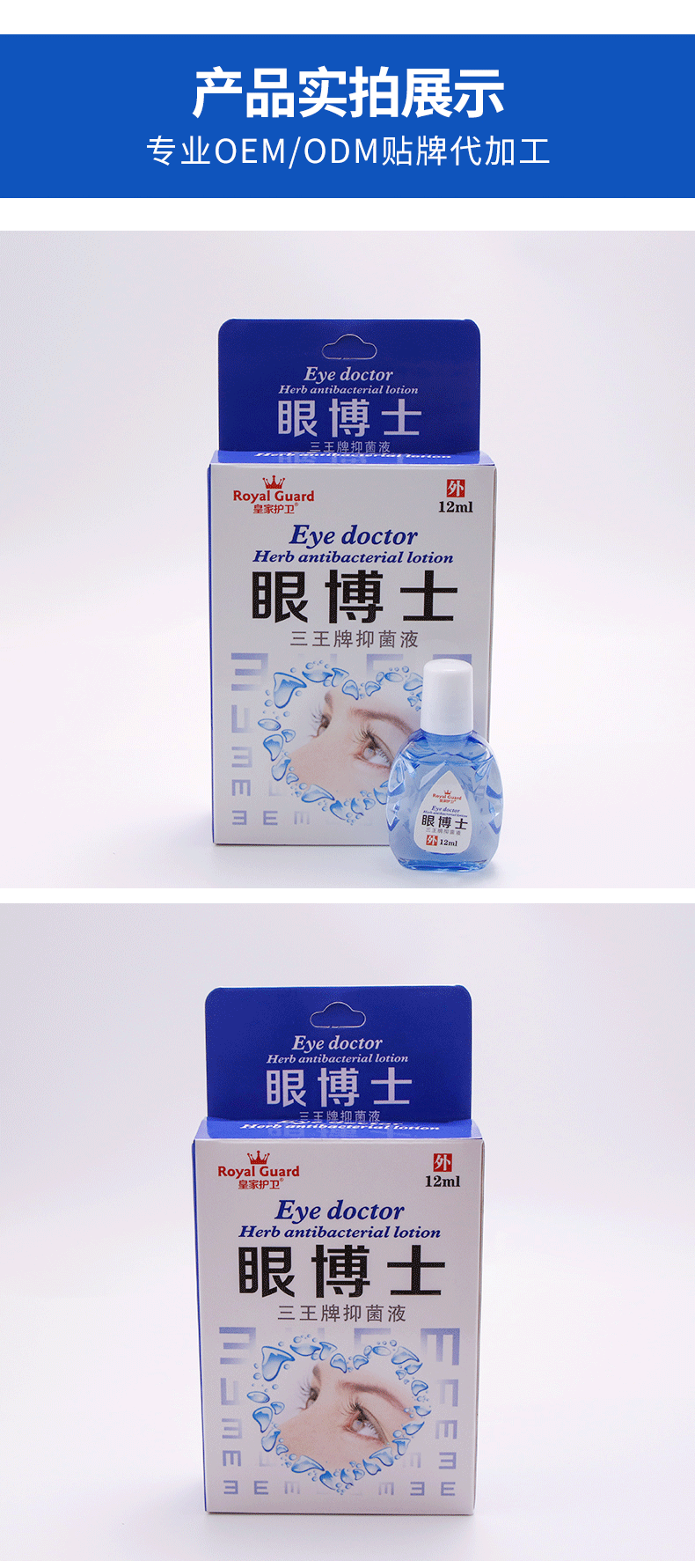 皇家护卫 眼博士眼药水12ml/盒眼部抑菌护理液缓解视疲劳眼药水