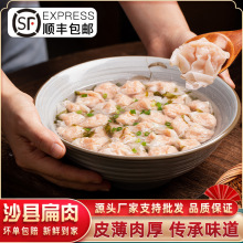 闽臻沙县扁肉馄饨200gx2盒手工鲜扁食云吞速食早餐摆摊猪肉馅批发