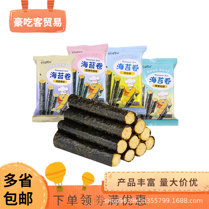 阿婆家的海苔卷夹心海苔咸蛋黄味肉松味休闲零食1件5斤-阿里巴巴