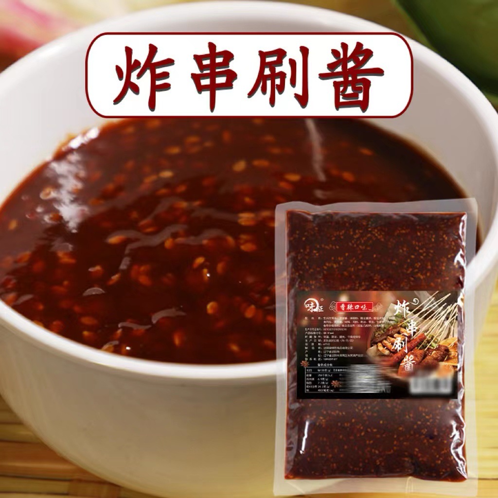 炸串酱料商用刷料酱配方手把小串铁板鱿鱼烧烤1kg餐饮大包装