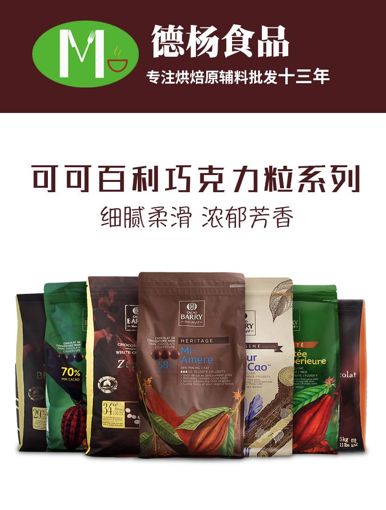 可可百利白巧克力粒34%丝芙雅 法国进口巧克力豆 5kg/袋