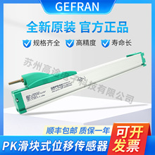 GEFRAN杰弗伦 原装正品 滑块位移传感器/电子尺PK-M-0150-XL0327